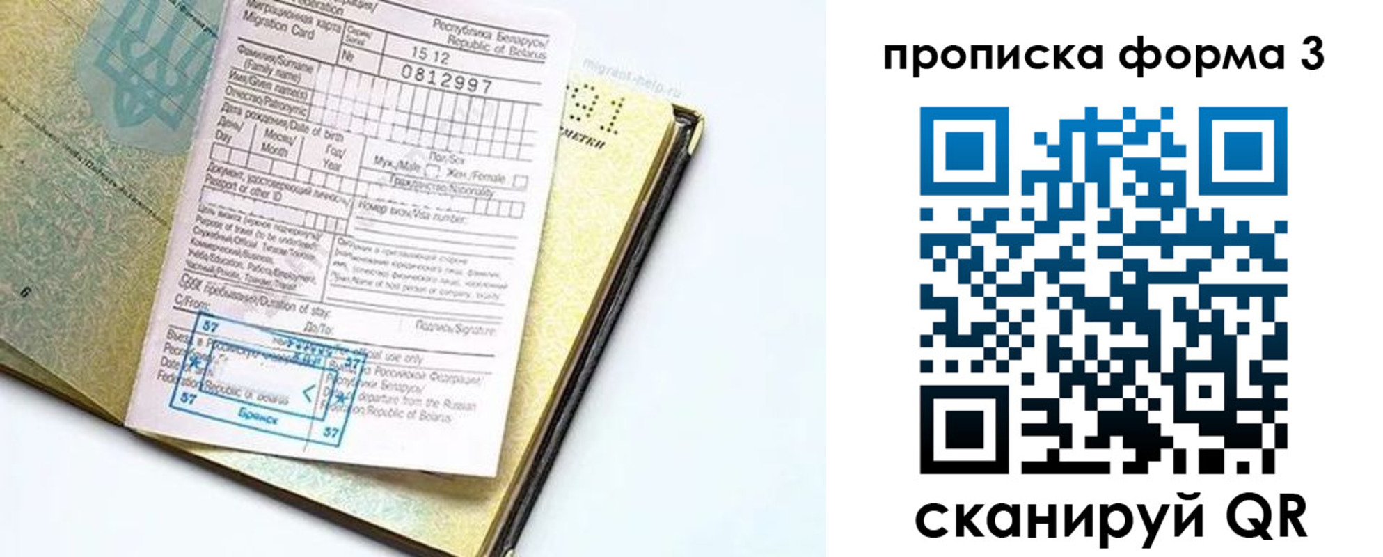 временная прописка в Людиново